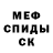 МЕФ mephedrone Jana Ramanovich